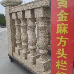 太原 黄金麻花岗岩方光栏杆花瓶柱将军柱
