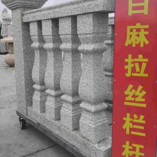太原 白麻花岗岩拉丝栏杆花瓶柱将军柱