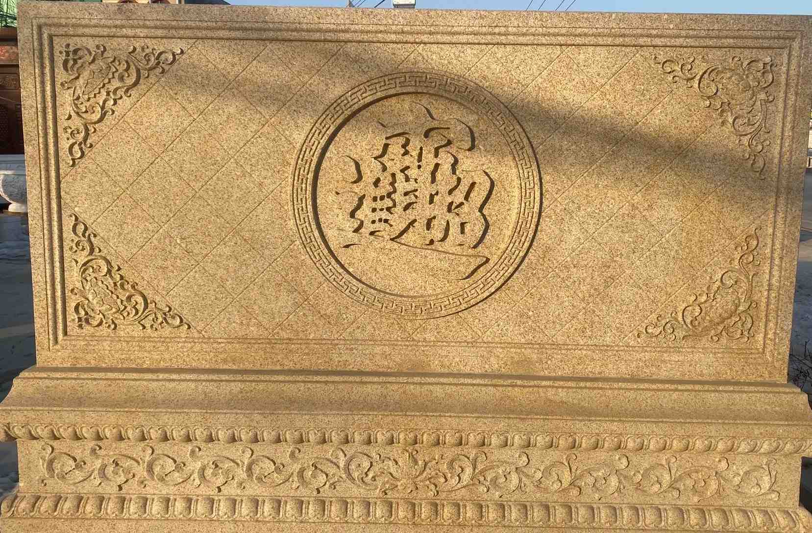 太原 大型黄金麻花岗岩照壁，屏风，影壁（招财进宝）