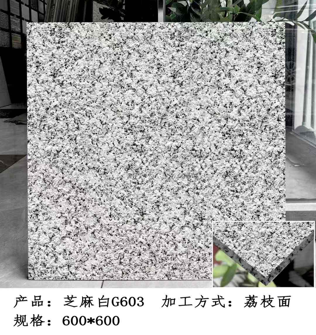 太原芝麻白荔枝面